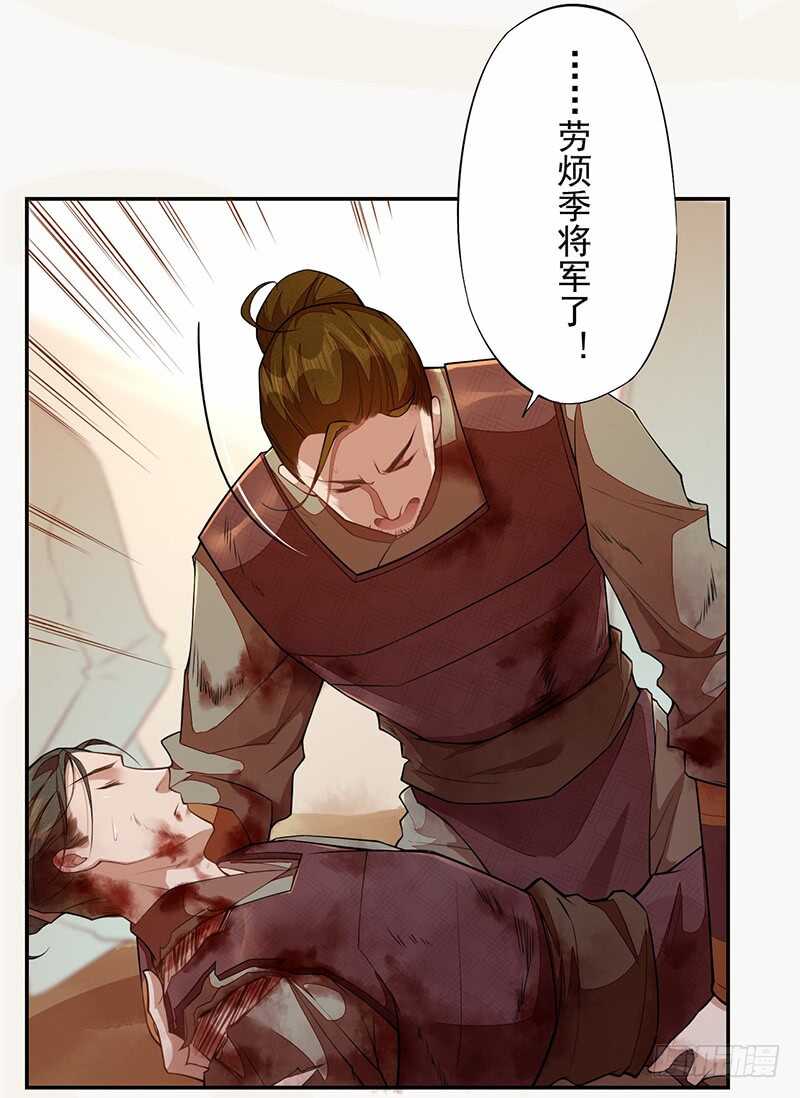 《绝世炼丹师》119 挑拨离间 第31页