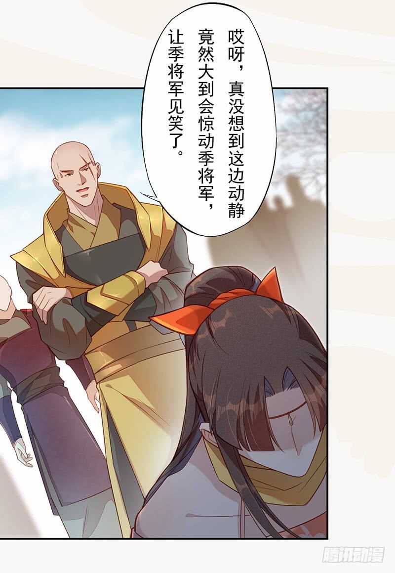 《绝世炼丹师》119 挑拨离间 第34页