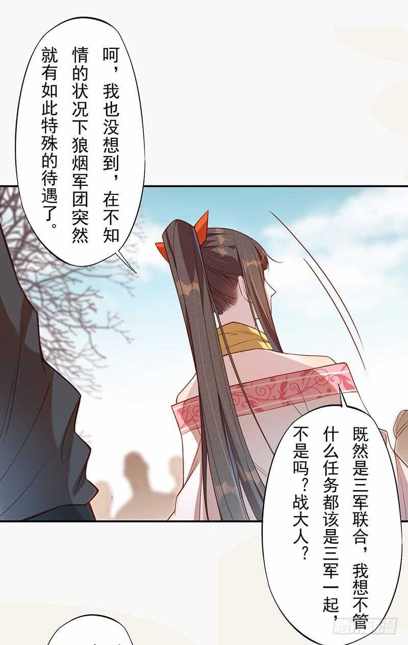 《绝世炼丹师》119 挑拨离间 第35页