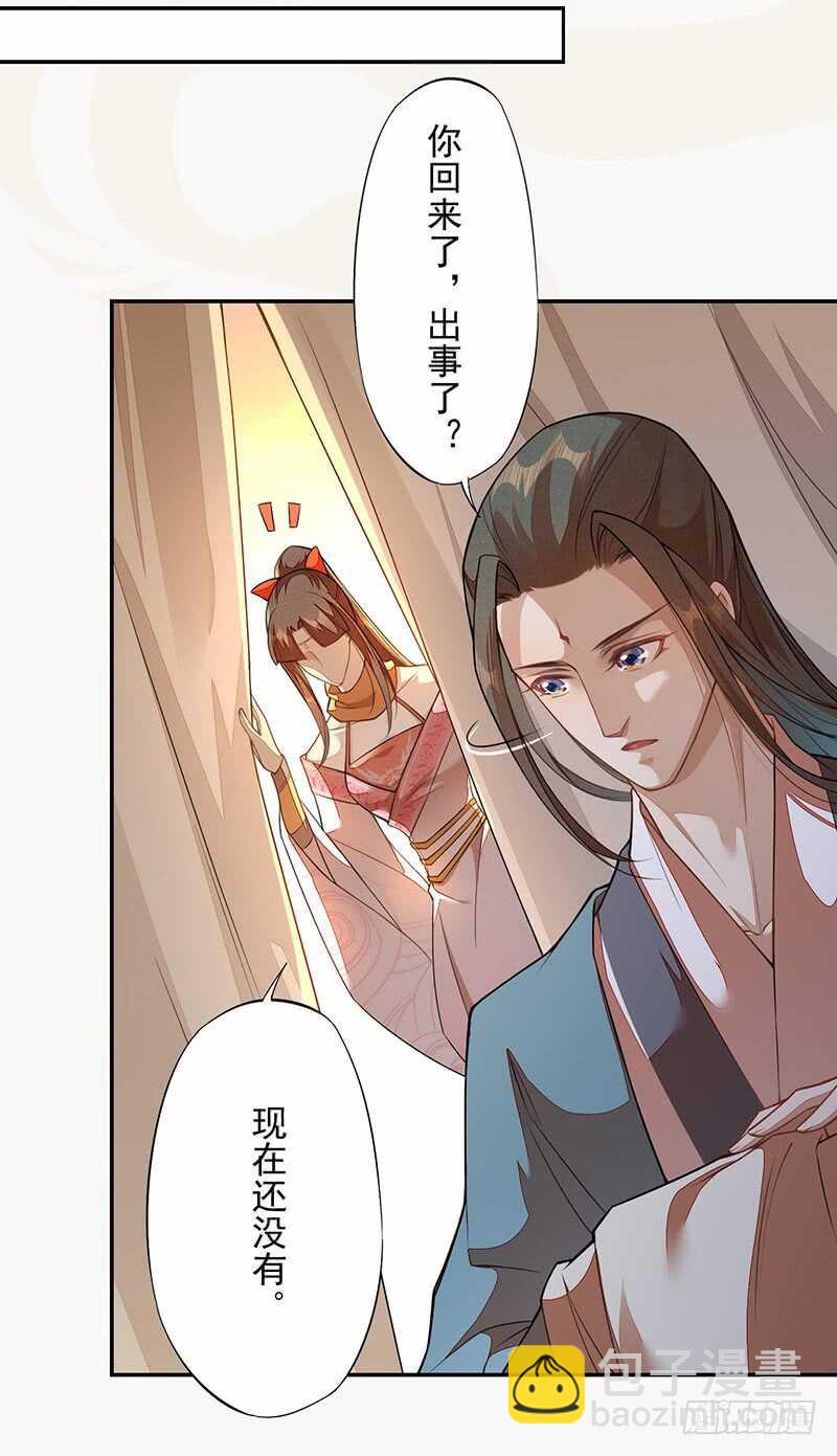 《绝世炼丹师》119 挑拨离间 第9页