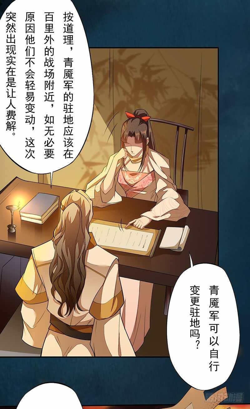 《绝世炼丹师》117 我们要有自己的气魄！ 第25页