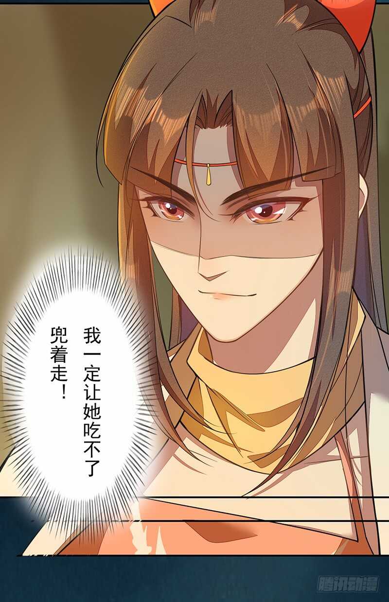 《绝世炼丹师》117 我们要有自己的气魄！ 第32页
