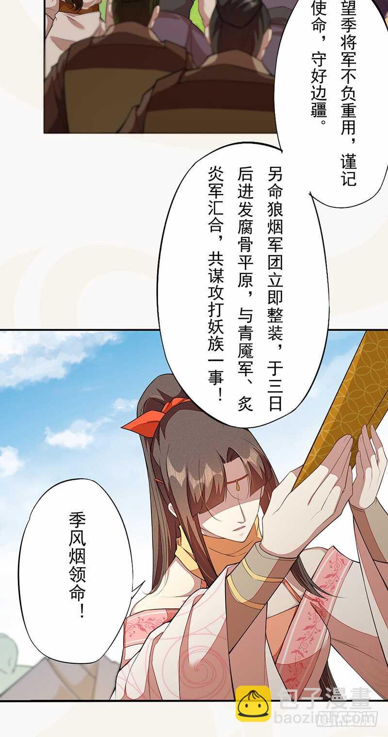 《绝世炼丹师》117 我们要有自己的气魄！ 第35页