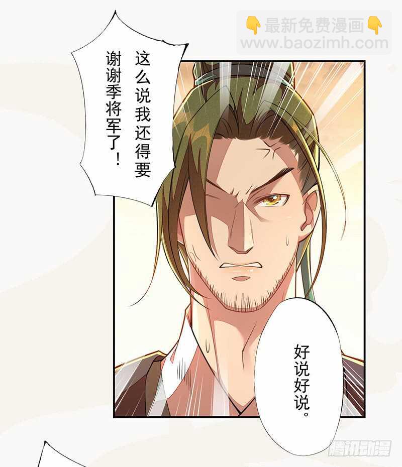 《绝世炼丹师》117 我们要有自己的气魄！ 第8页