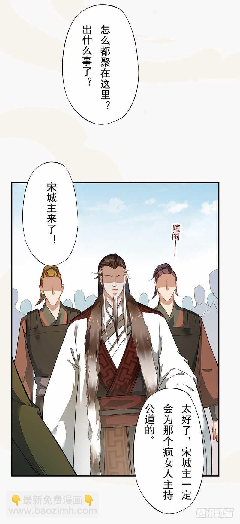 《绝世炼丹师》123 又要让我背锅？！ 第10页