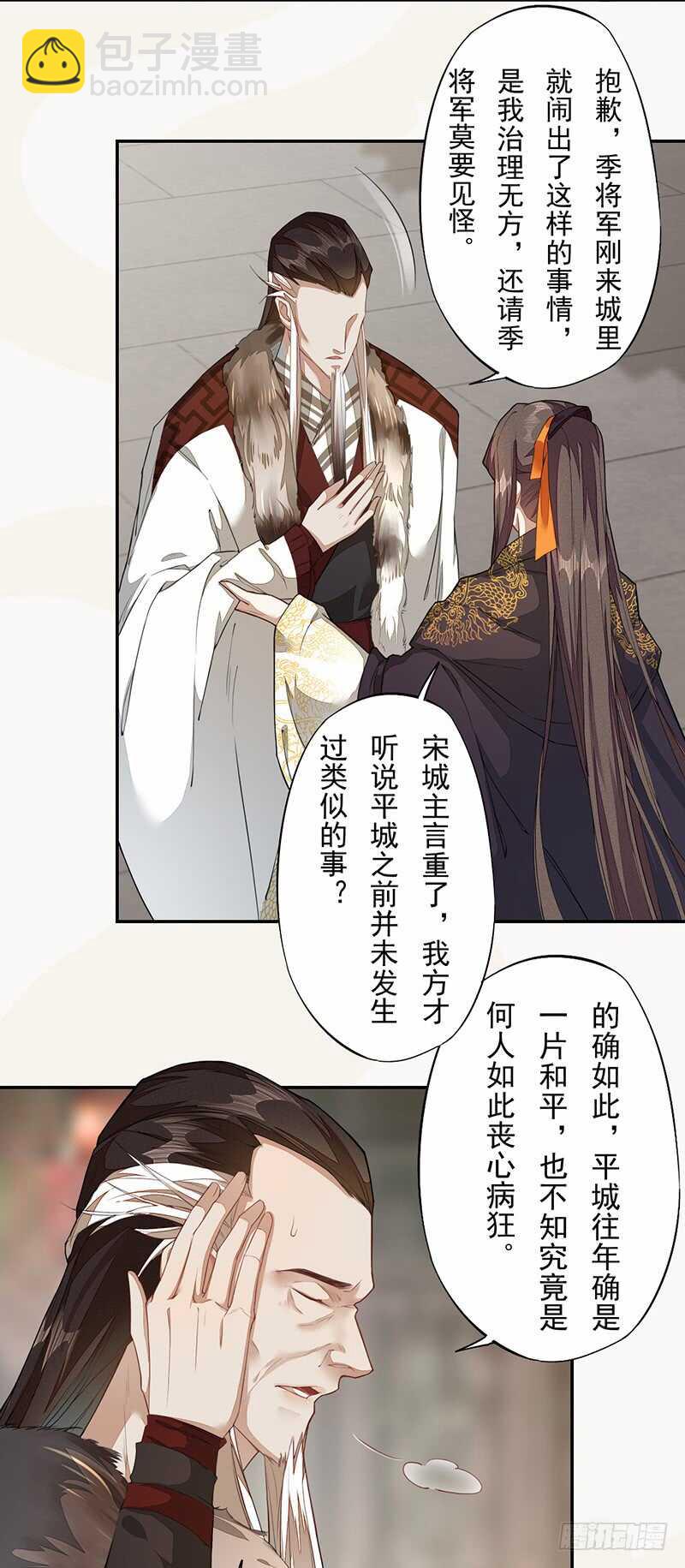 《绝世炼丹师》123 又要让我背锅？！ 第15页