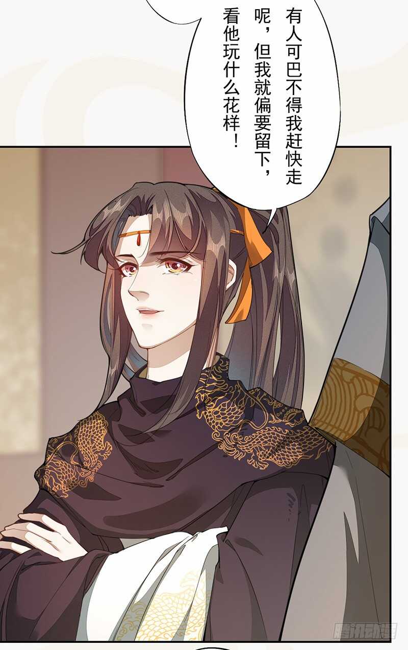 《绝世炼丹师》123 又要让我背锅？！ 第18页
