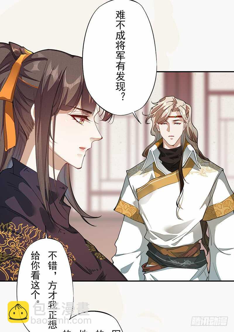 《绝世炼丹师》123 又要让我背锅？！ 第19页