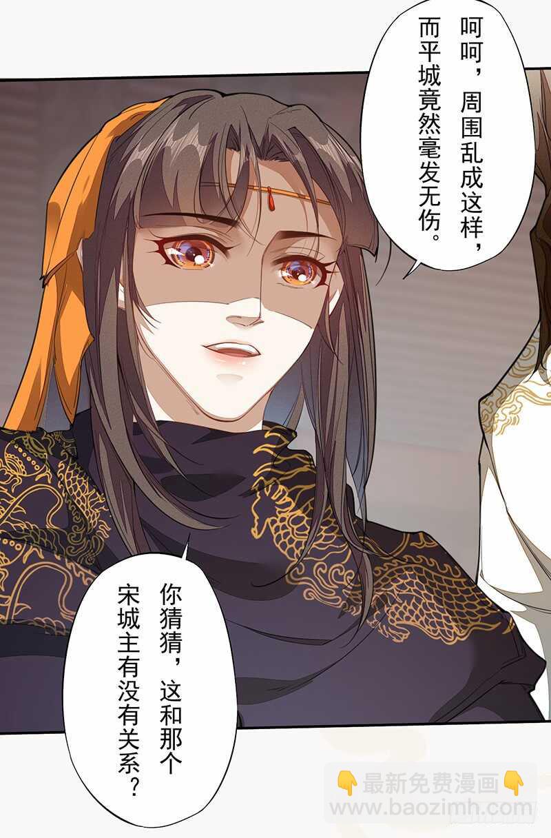 《绝世炼丹师》123 又要让我背锅？！ 第21页