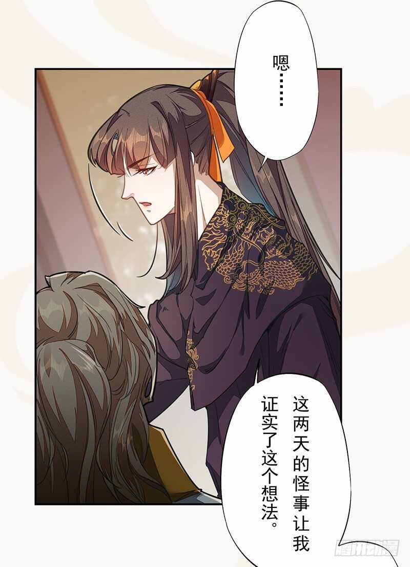 《绝世炼丹师》123 又要让我背锅？！ 第23页