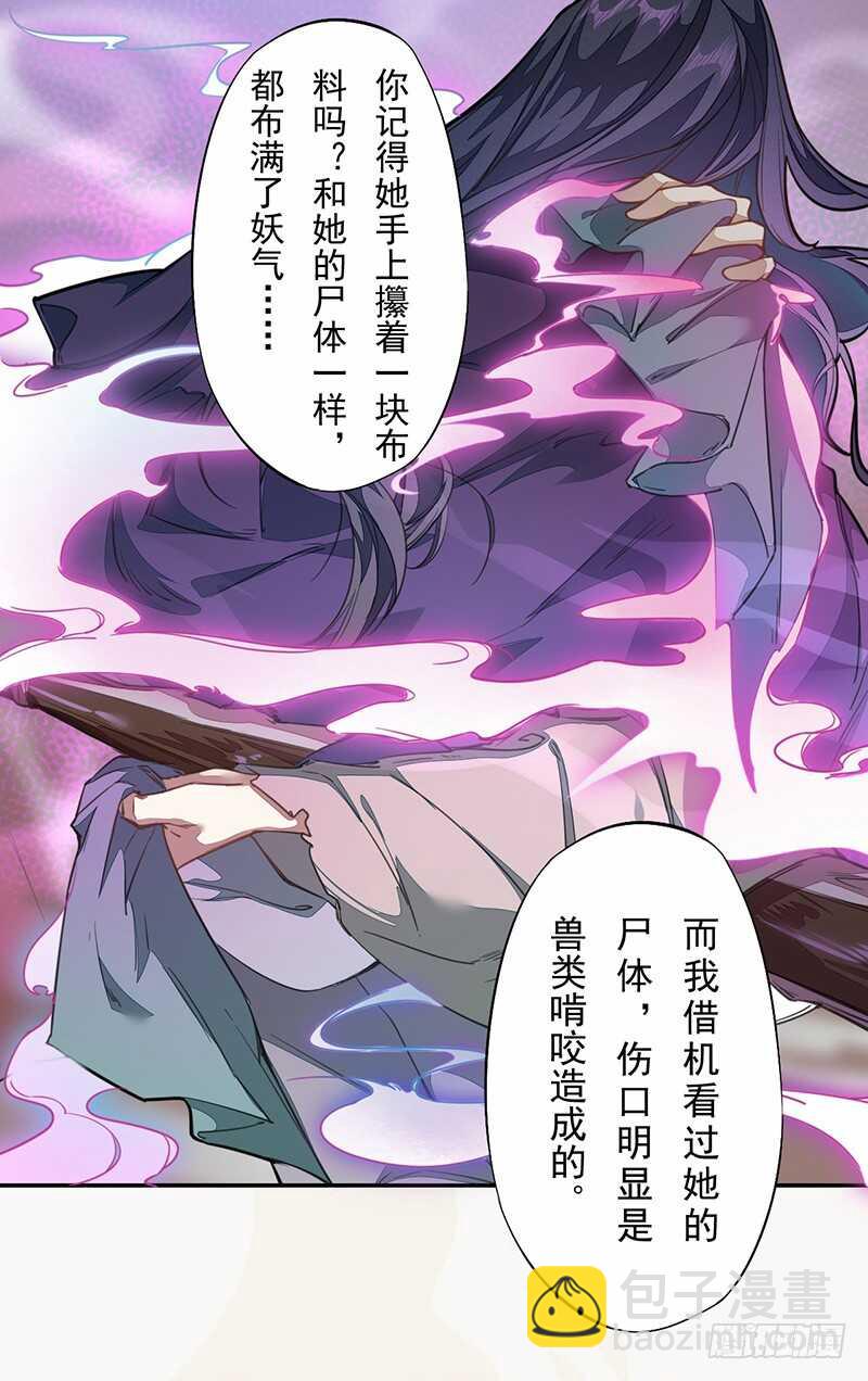 《绝世炼丹师》123 又要让我背锅？！ 第25页