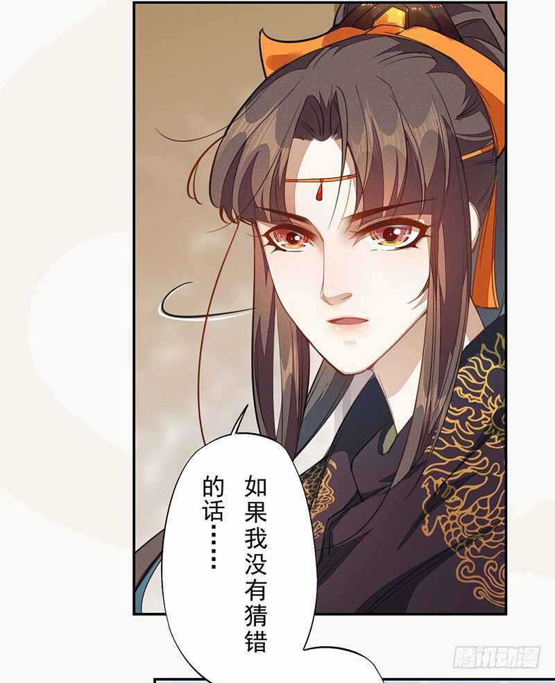 《绝世炼丹师》123 又要让我背锅？！ 第26页