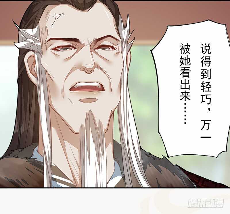 《绝世炼丹师》123 又要让我背锅？！ 第32页