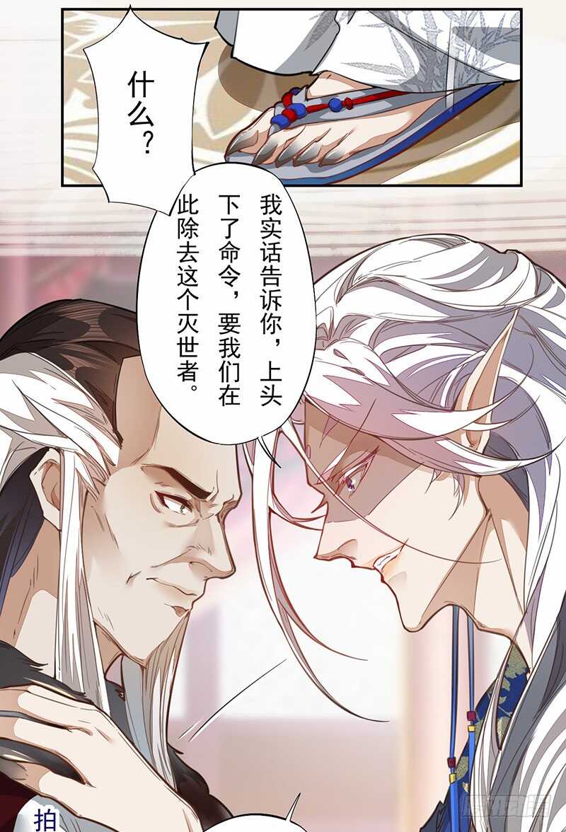 《绝世炼丹师》123 又要让我背锅？！ 第34页