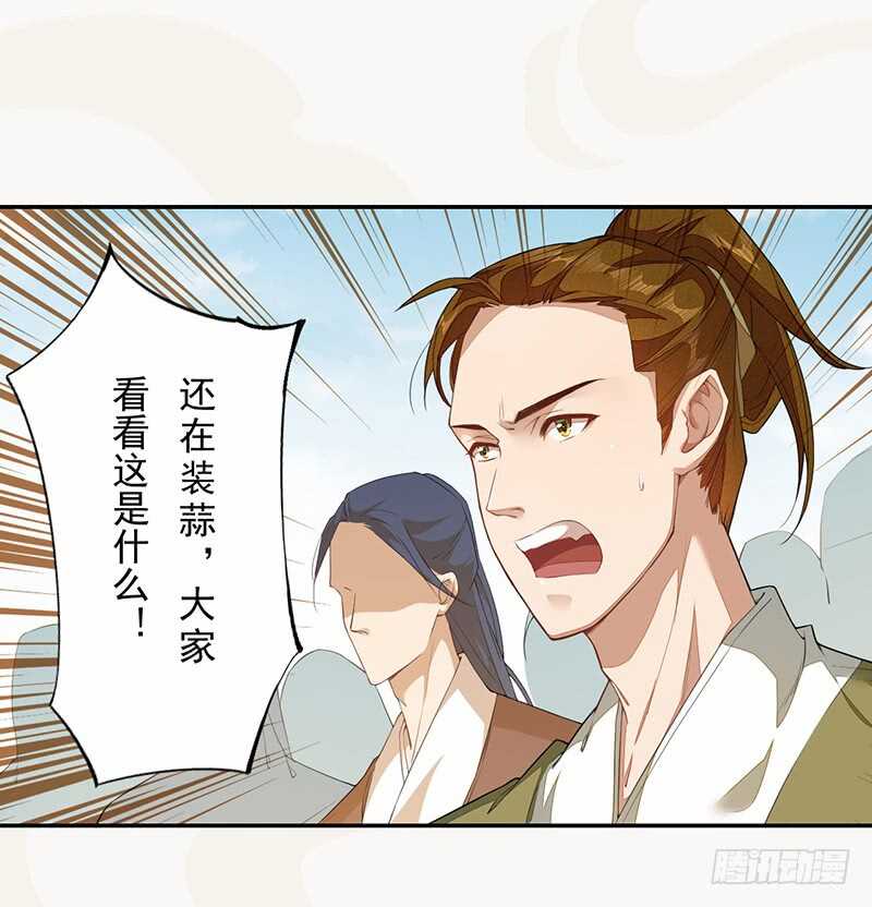《绝世炼丹师》123 又要让我背锅？！ 第4页