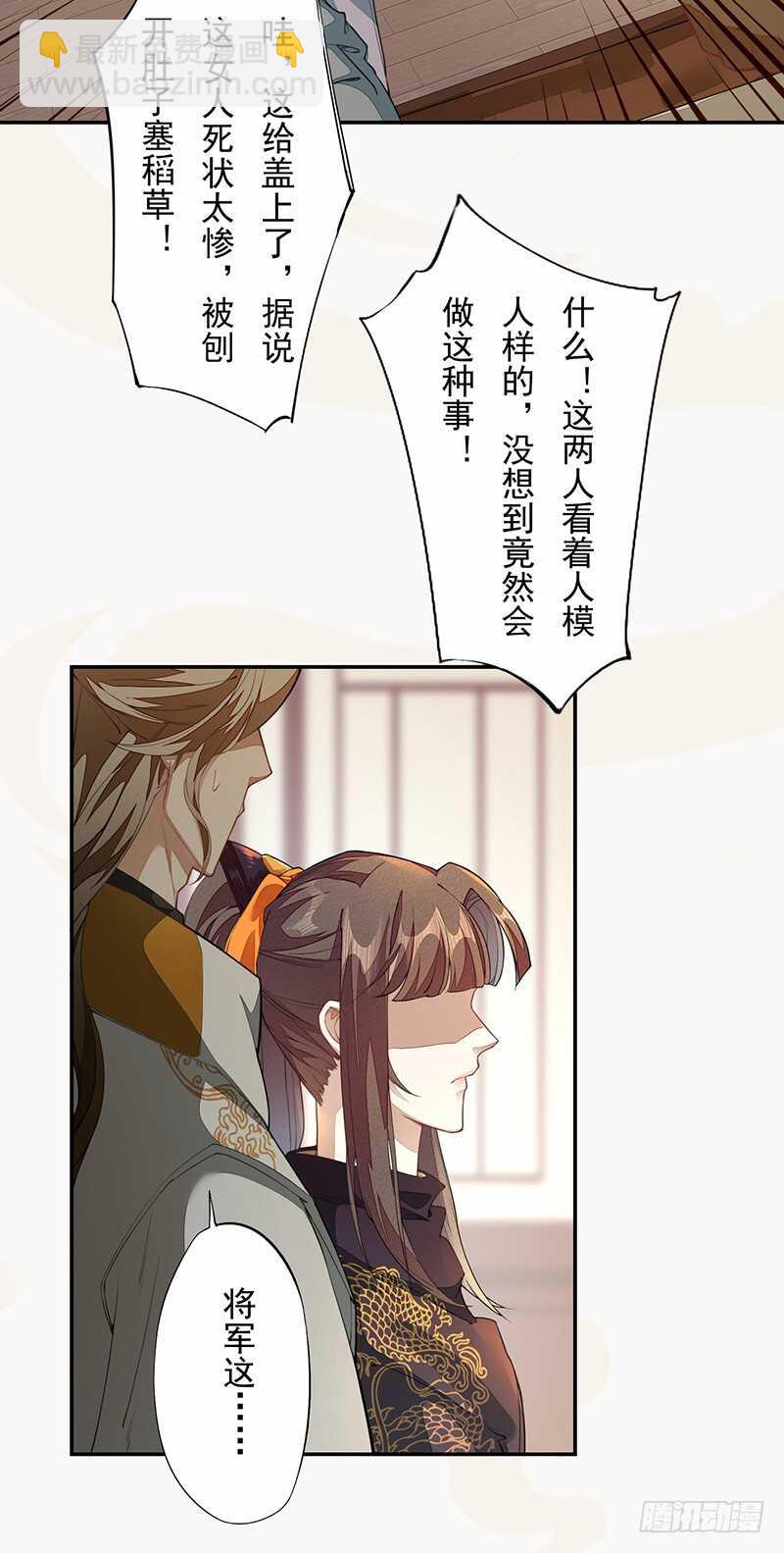 《绝世炼丹师》123 又要让我背锅？！ 第6页