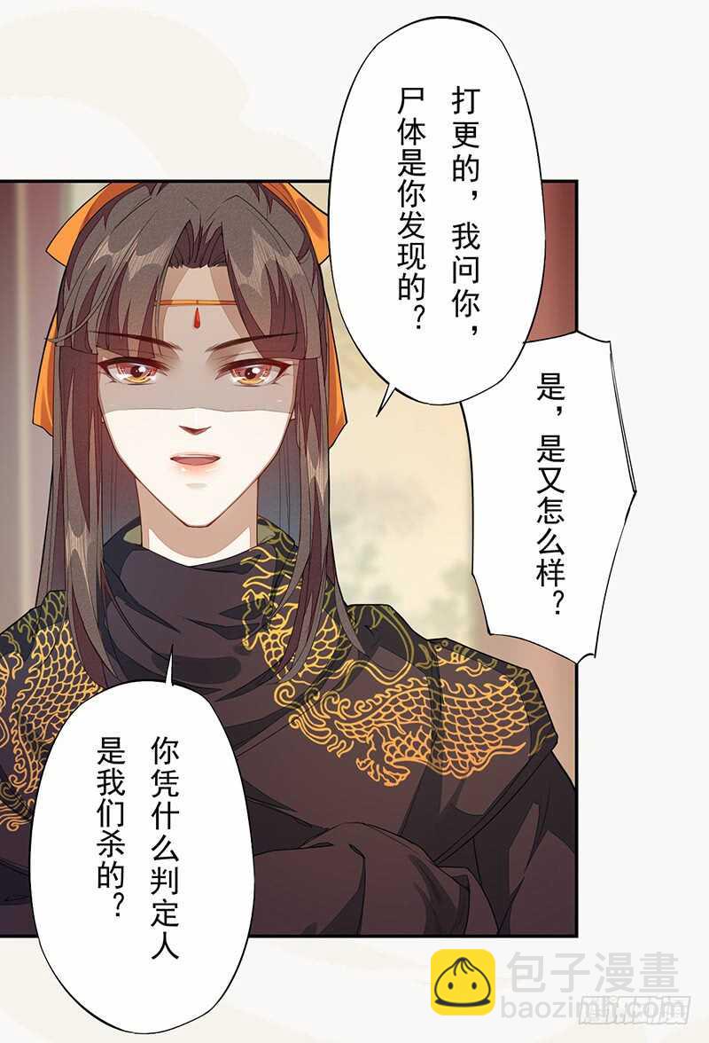 《绝世炼丹师》123 又要让我背锅？！ 第7页