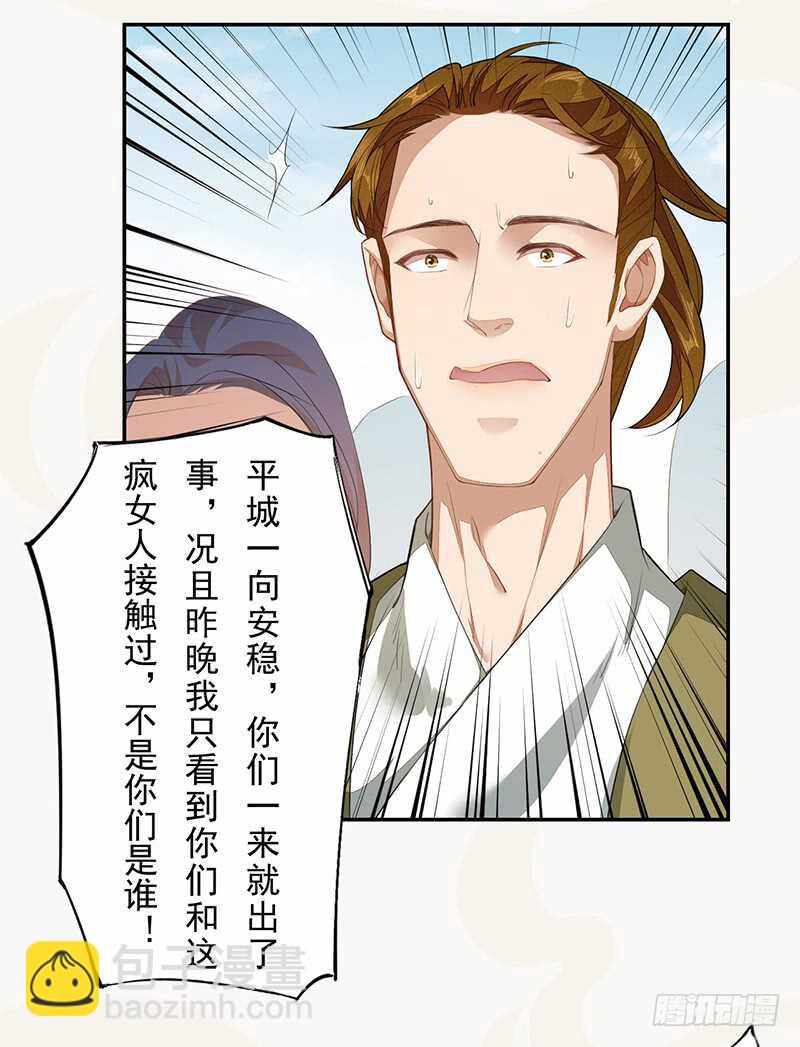 《绝世炼丹师》123 又要让我背锅？！ 第8页