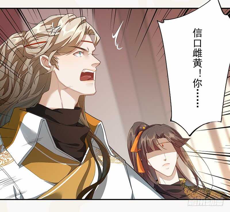 《绝世炼丹师》123 又要让我背锅？！ 第9页
