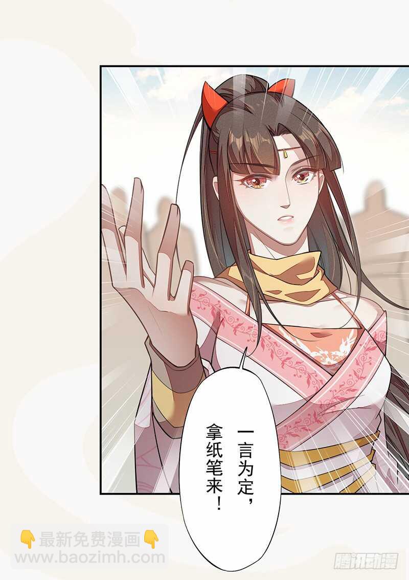 《绝世炼丹师》120 军令状 第12页