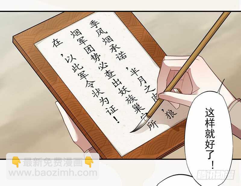 《绝世炼丹师》120 军令状 第13页