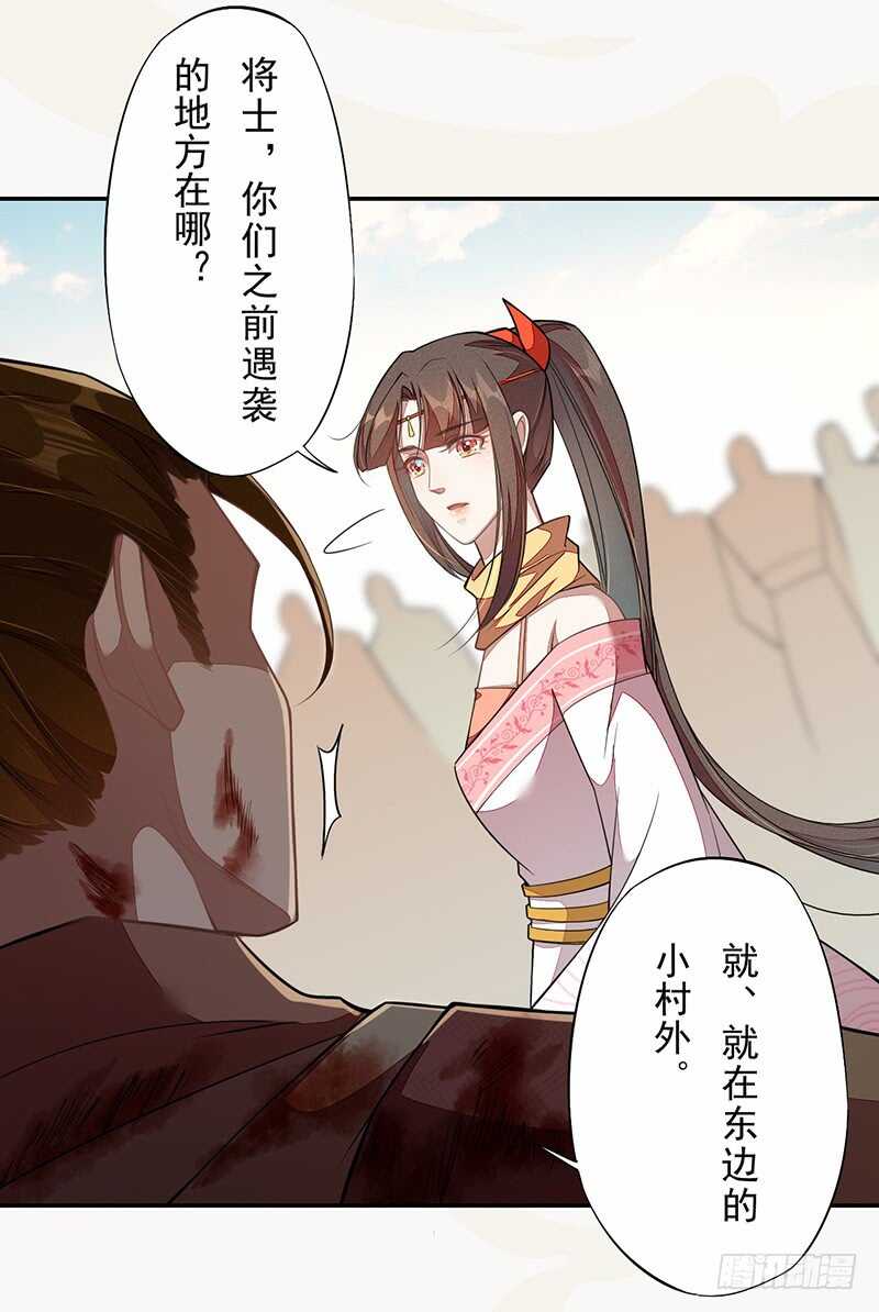 《绝世炼丹师》120 军令状 第16页