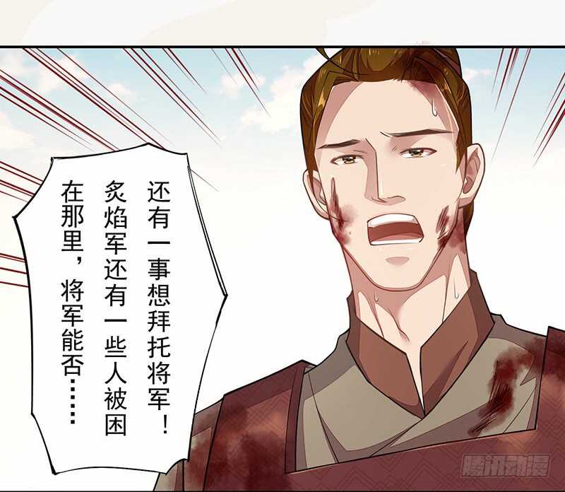 《绝世炼丹师》120 军令状 第18页