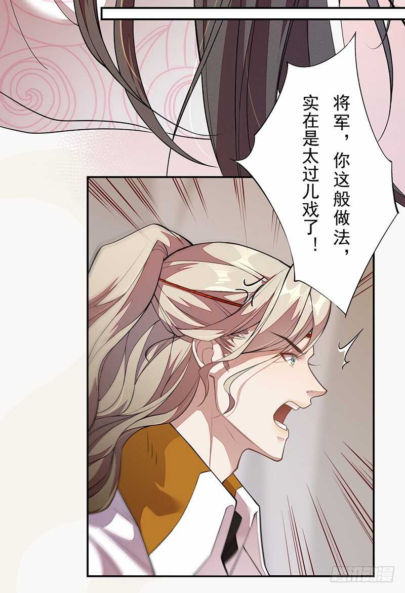 《绝世炼丹师》120 军令状 第20页