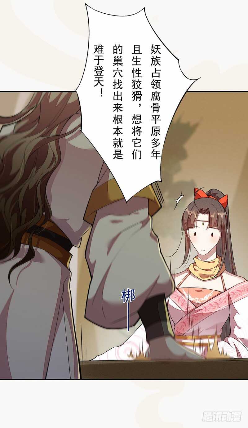 《绝世炼丹师》120 军令状 第21页