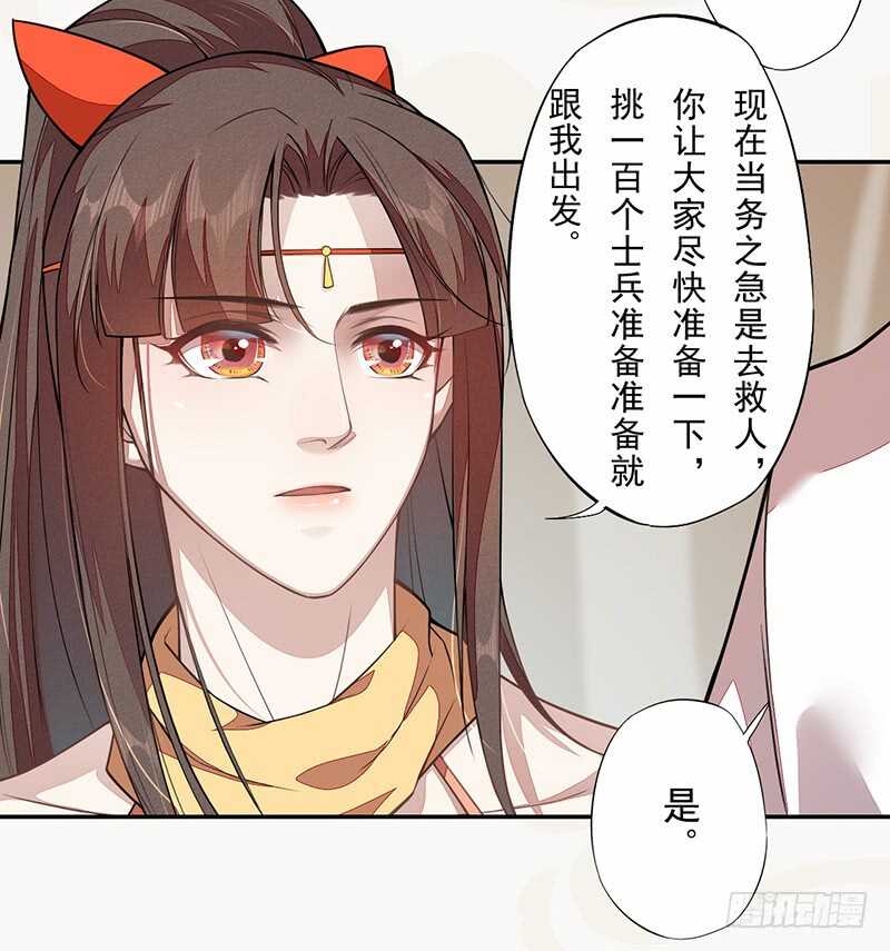 《绝世炼丹师》120 军令状 第26页