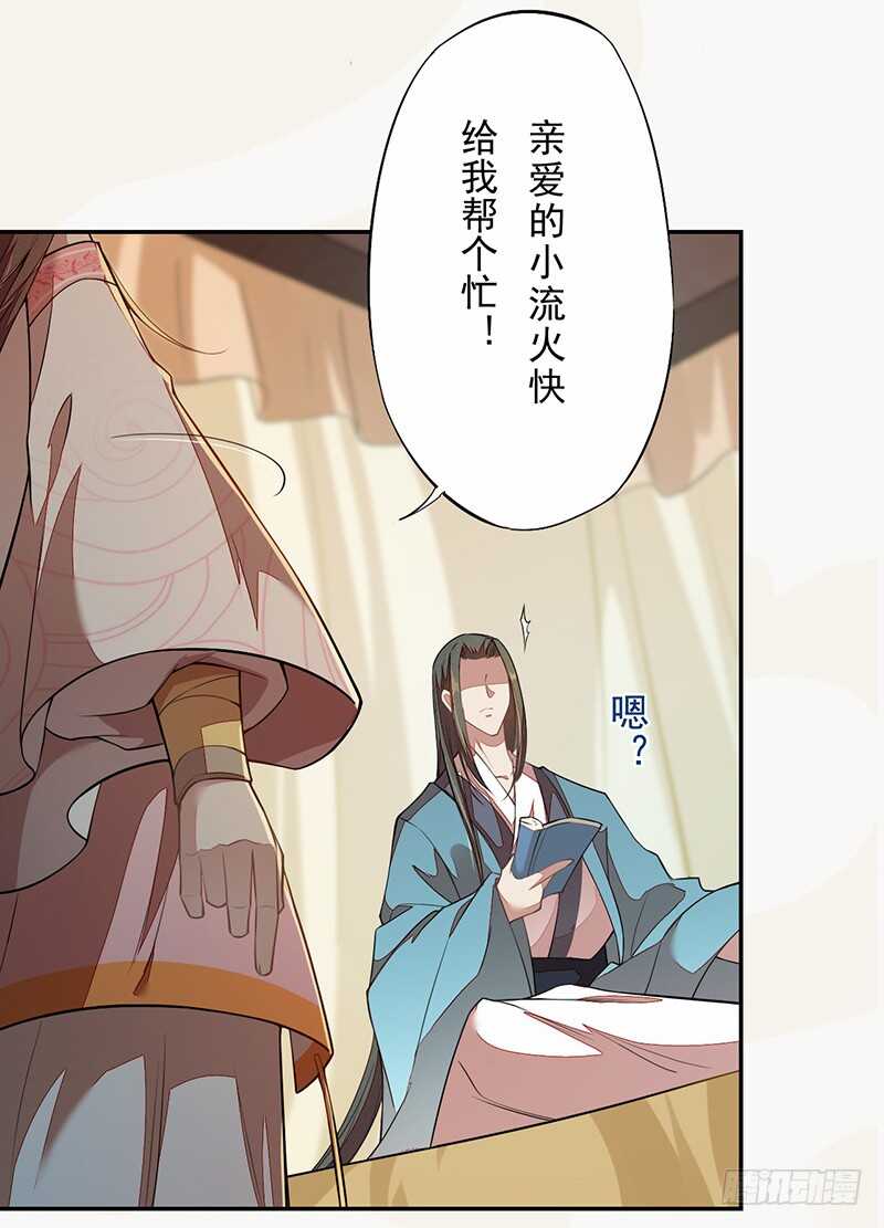 《绝世炼丹师》120 军令状 第28页