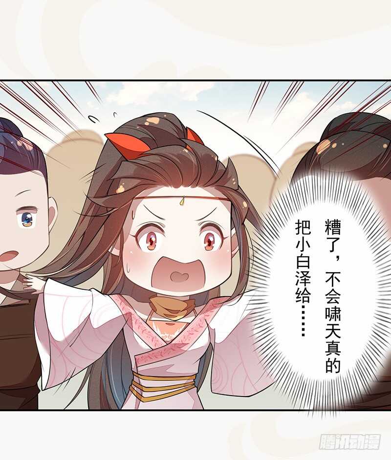 《绝世炼丹师》120 军令状 第37页