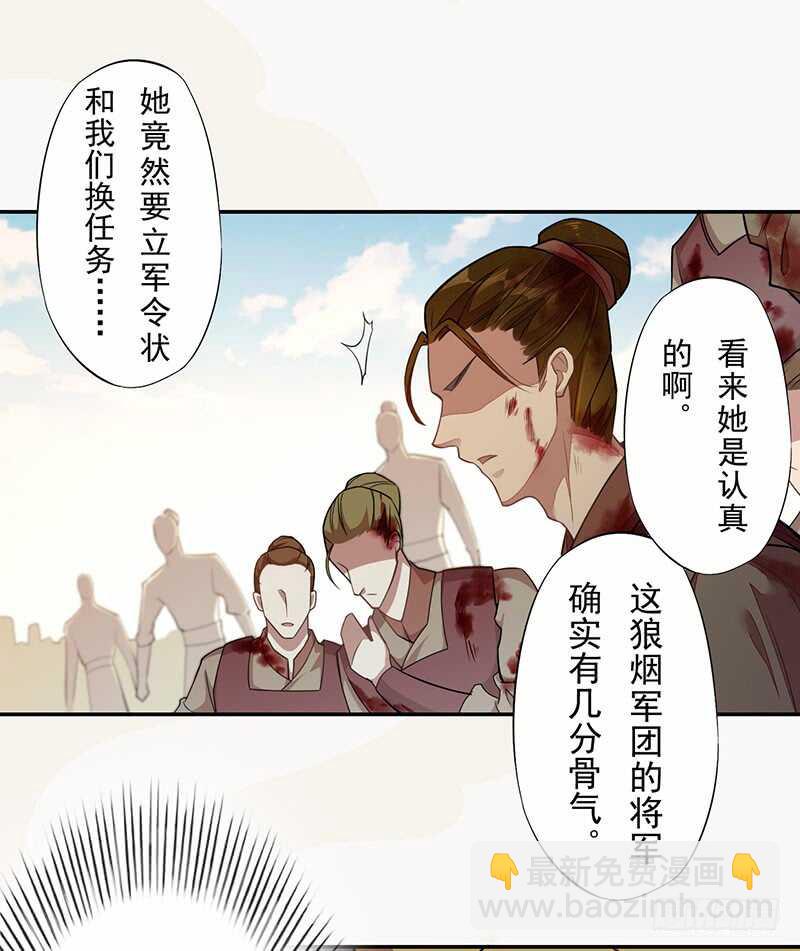 《绝世炼丹师》120 军令状 第6页