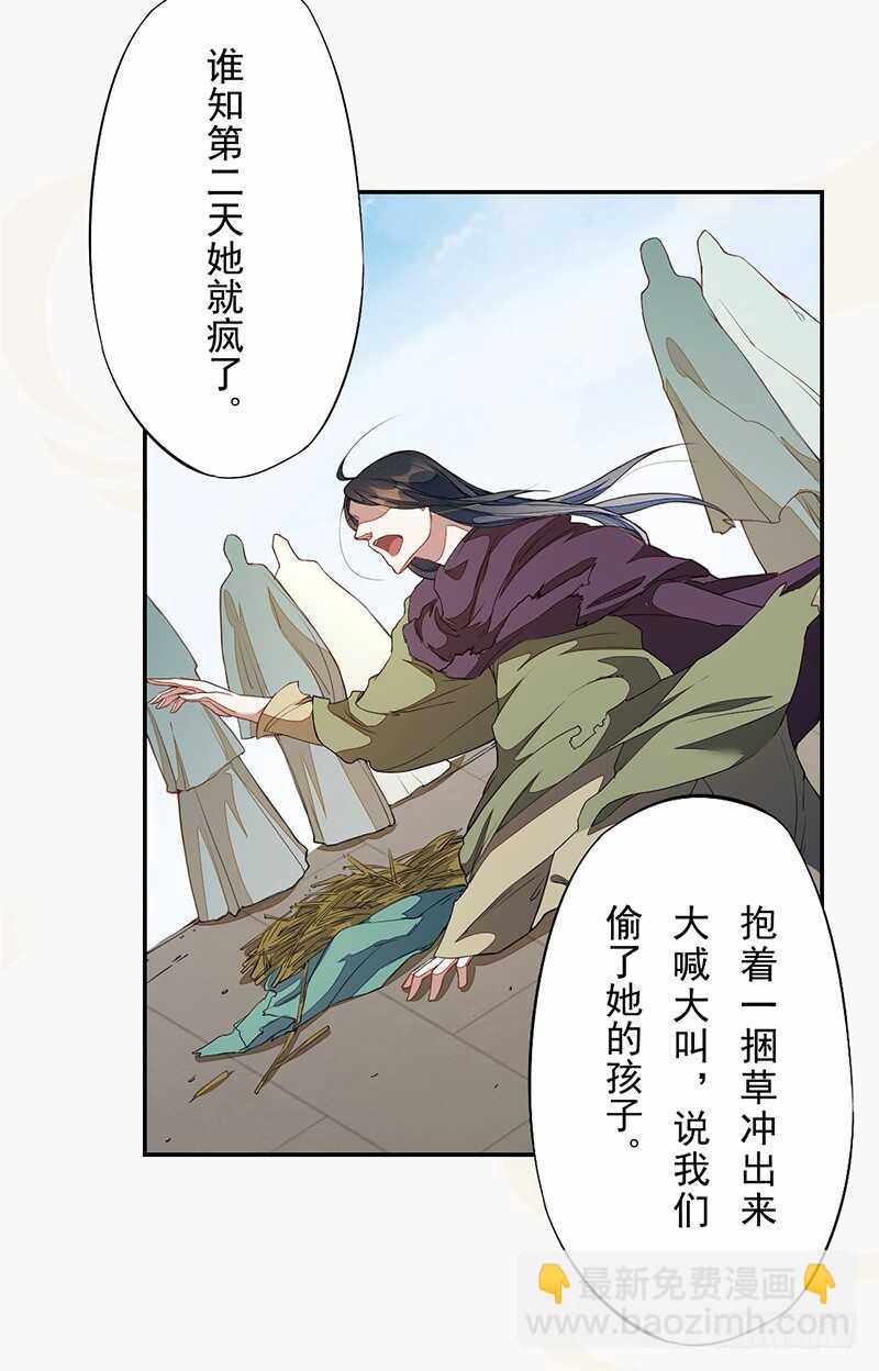 《绝世炼丹师》122 疯妇人 第21页