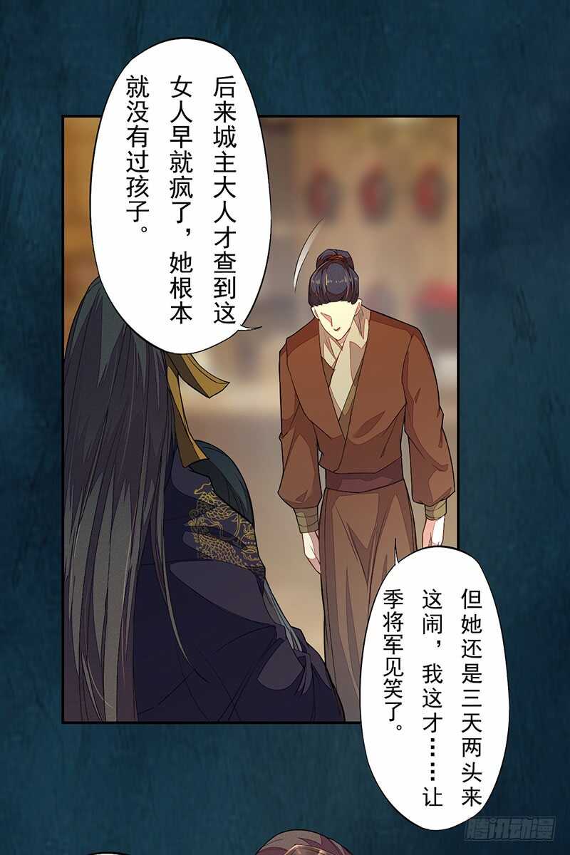 《绝世炼丹师》122 疯妇人 第22页