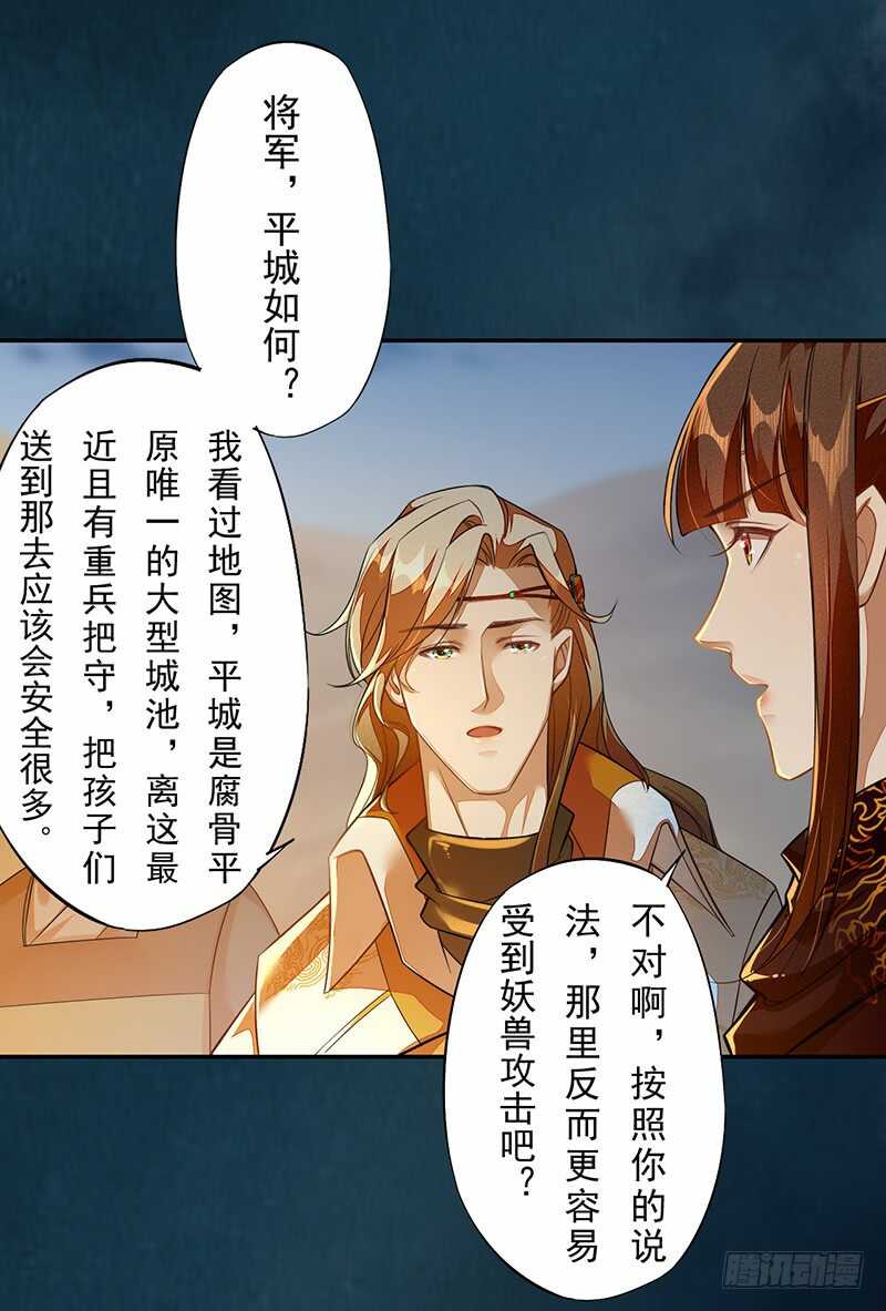 《绝世炼丹师》121 前往平城 第28页