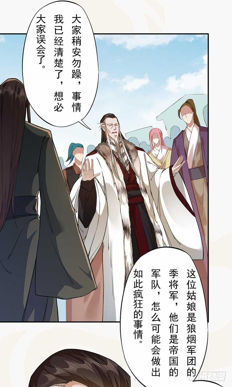 《绝世炼丹师》123 又要让我背锅？！ 第13页
