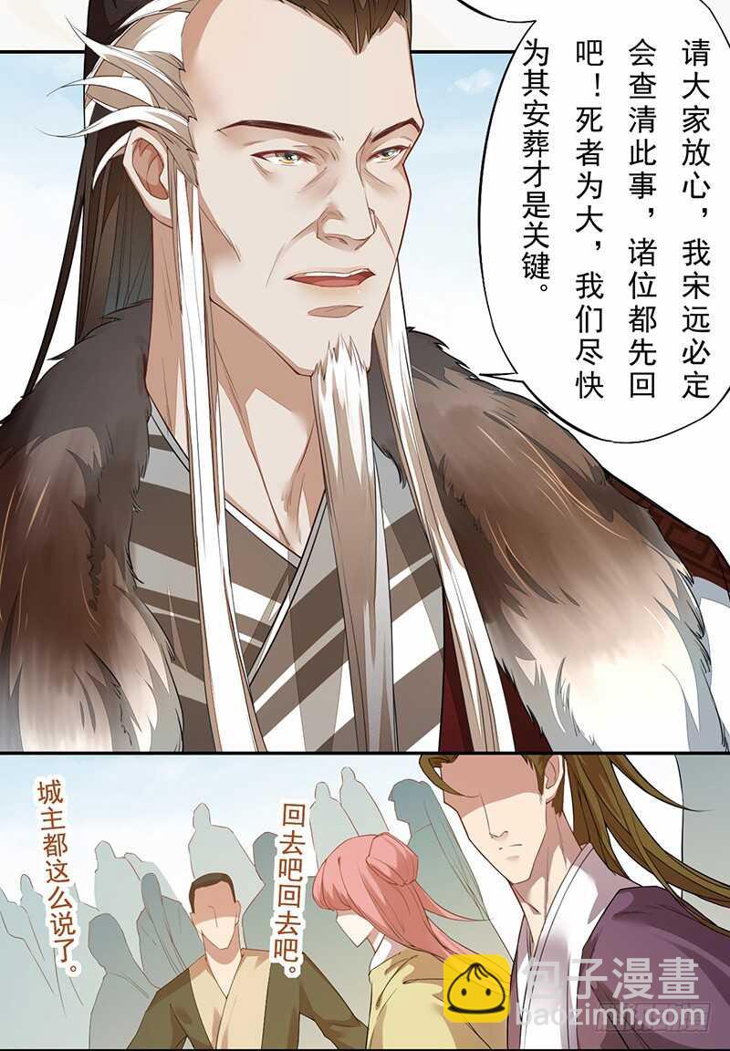 《绝世炼丹师》123 又要让我背锅？！ 第14页