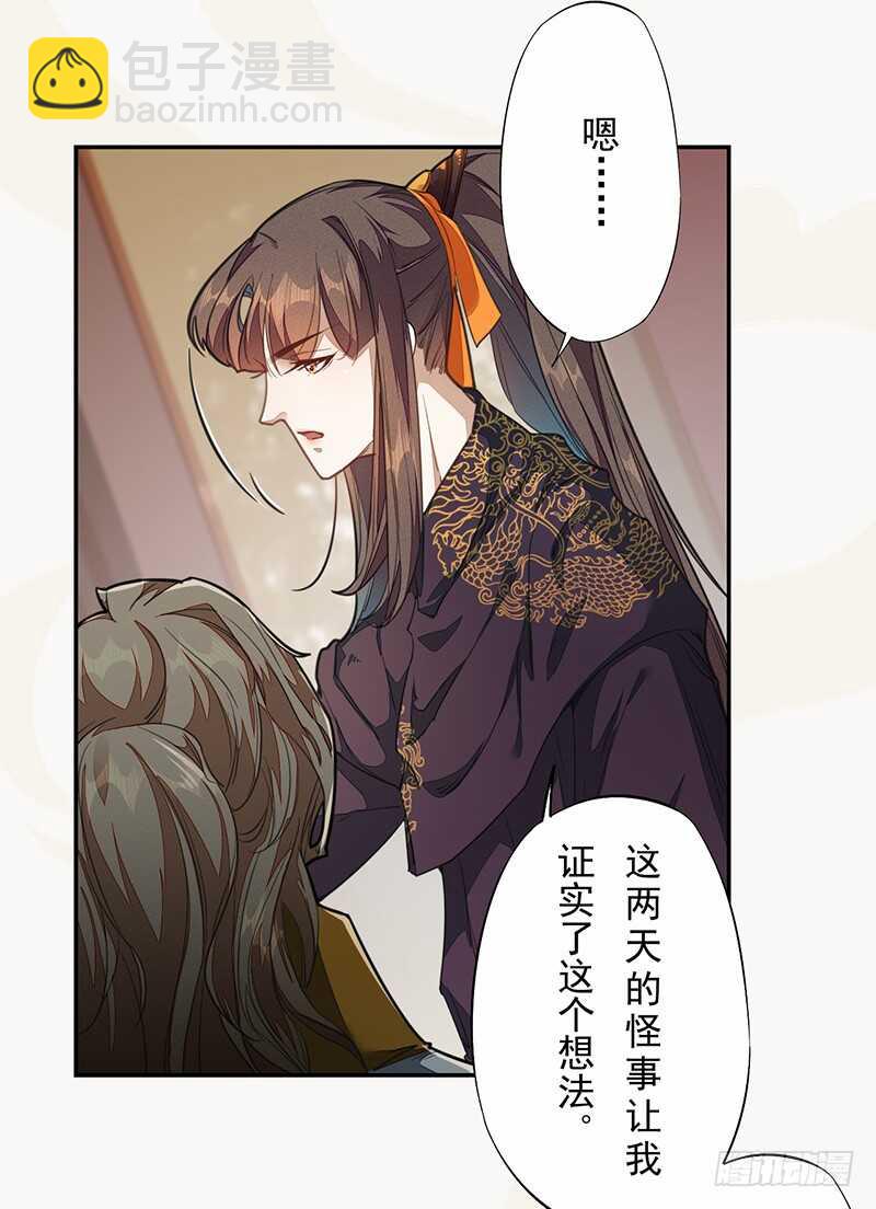 《绝世炼丹师》123 又要让我背锅？！ 第23页