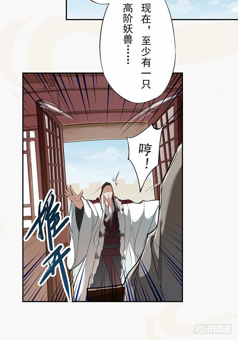 《绝世炼丹师》123 又要让我背锅？！ 第27页