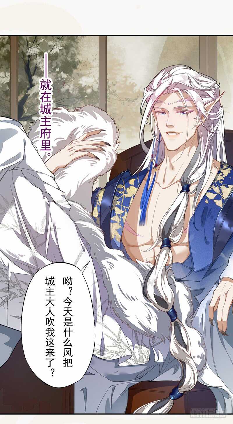 《绝世炼丹师》123 又要让我背锅？！ 第28页