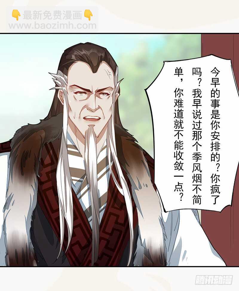 《绝世炼丹师》123 又要让我背锅？！ 第29页