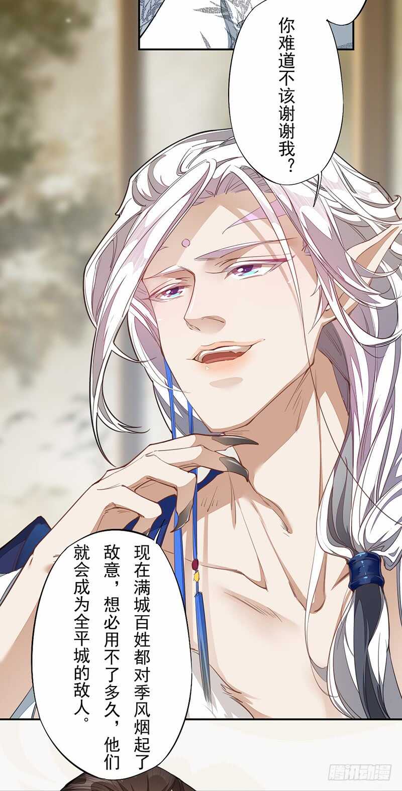 《绝世炼丹师》123 又要让我背锅？！ 第31页