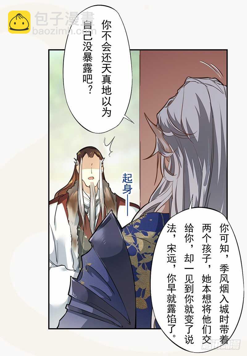 《绝世炼丹师》123 又要让我背锅？！ 第33页