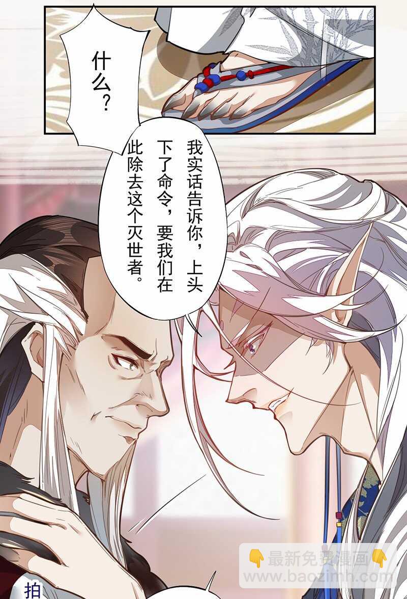 《绝世炼丹师》123 又要让我背锅？！ 第34页