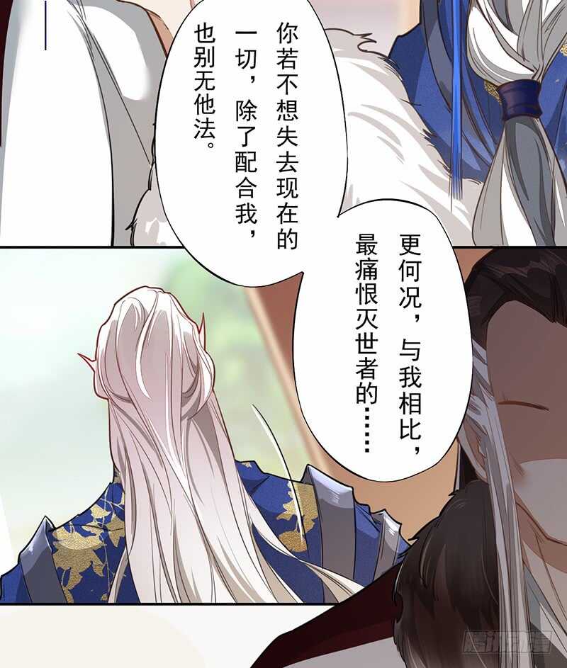 《绝世炼丹师》123 又要让我背锅？！ 第35页