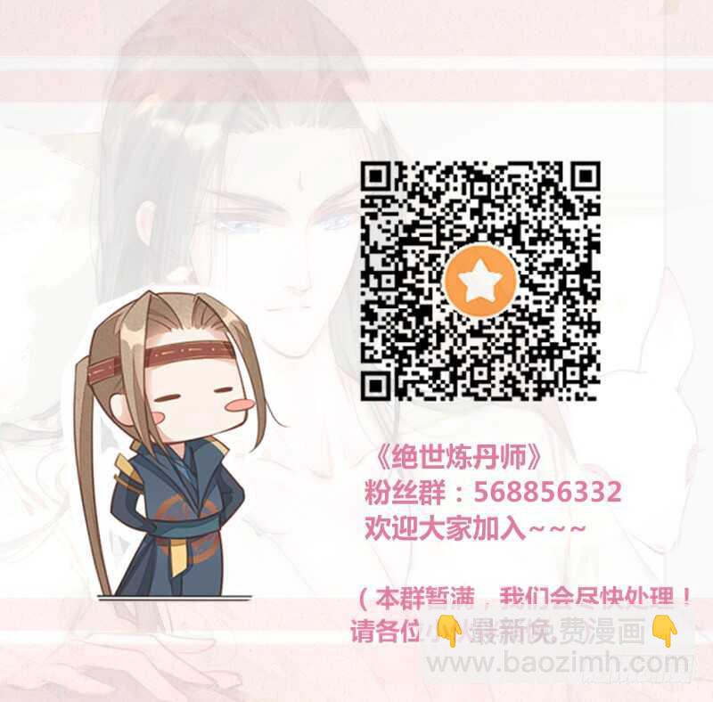 《绝世炼丹师》123 又要让我背锅？！ 第39页