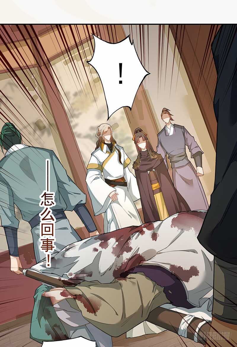《绝世炼丹师》123 又要让我背锅？！ 第5页