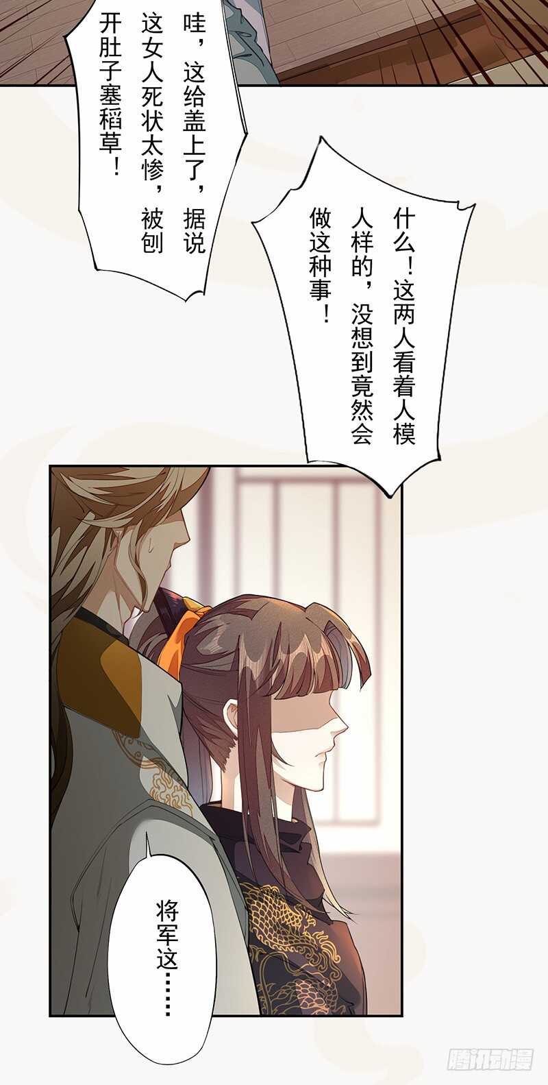 《绝世炼丹师》123 又要让我背锅？！ 第6页