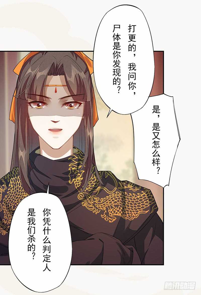 《绝世炼丹师》123 又要让我背锅？！ 第7页
